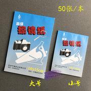 高级擦镜纸微单反相机镜头纸显微镜望远镜眼镜片实验室清洁擦拭纸