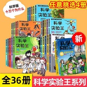 科学实验王全套(王全套)36册恒星与行星升级版，儿童趣味百科全书漫画版我的第一本科学漫画书6-9-12岁小学生儿童物理化启蒙漫画科学课外书