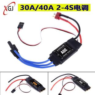 brushless30a40a无刷电调2s-4s锂电池，固定翼多轴xxd升级款esc