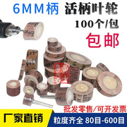 活柄百叶轮6mm活柄砂布，轮百叶砂纸轮百叶轮，抛光直径20-60mm电磨头