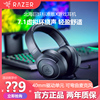 Razer雷蛇北海巨妖标准版X头戴式耳机7.1声道电竞游戏电脑耳麦