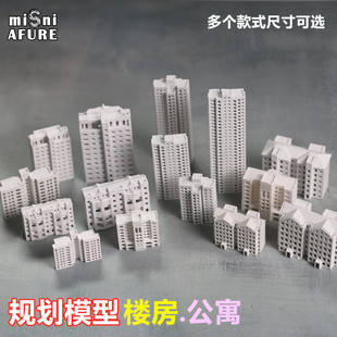 时代模型规划楼房公寓房，高楼沙盘大厦场景，建筑制作材料塑料楼盘