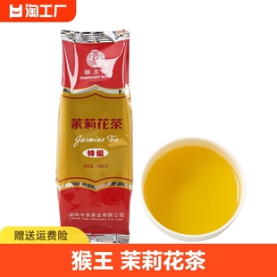 中茶猴王茉莉花茶特级100g袋装特产浓香型2023年新茶叶茶业
