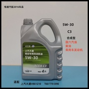 上汽大通国六专用机油V80G10G50T60T70D90全系5W30柴汽通用全合成