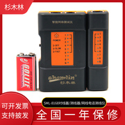 杉木林测线仪SML-8168对线器/测线器/网线电话测线仪SML-T6测线9V