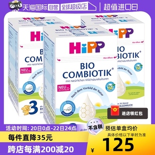 自营HiPP喜宝德国珍宝益生菌婴幼儿奶粉3段*3盒(10个月-2岁)
