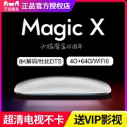 魔盒MagicX智能高清8K网络机顶盒家用电视盒子无线投屏播放器