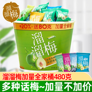 溜溜梅全家桶480g办公室休闲零食小吃大礼包非散装脆梅L