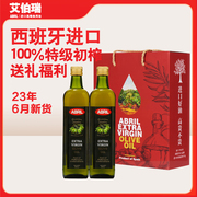 23年6月生产西班牙进口艾伯瑞ABRIL特级初榨橄榄油500ml*2瓶礼盒