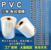 3至24厘米热缩膜pvc透明收缩膜筒状塑封膜热缩袋热风包装膜环保圆