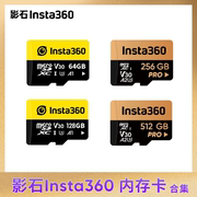 影石Insta360内存卡 官配128G256G512G 闪迪1T存储卡SD卡TF卡