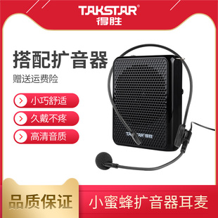 Takstar得胜HM-700小蜜蜂扩音器耳麦教师培训导游头戴麦克风