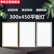 300x450led平板灯，集成吊顶灯嵌入式铝扣板客厅，厨房吊顶灯led30x45