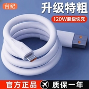 安卓数据线6a锌合金120w超级快速充电microusb，充电线器type-c接口，适用华为荣耀vivo小米oppo机客加粗加长