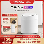 TOWNEW/拓牛T AIR ONE自动打包换袋智能垃圾桶家用感应客厅卧室