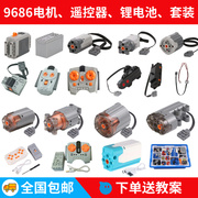 兼容lego乐高9686积木玩具电机，马达电池盒，遥控器机械组科技件锂电
