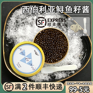西伯利亚鲟鱼子酱10g黑鱼子酱日本料理深海寿司专用caviar鱼籽酱