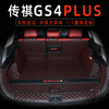 传祺GS4PLUS后备箱垫 全包围专用广汽传奇12-21款GS5尾箱垫改装饰