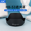 JJC 适用尼康HB-53遮光罩D750配件 D610 24-120遮光罩24-120mm F4G镜头 卡口 77mm