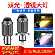 电动车灯泡led强光摩托车大灯超亮内置鬼火踏板电瓶前灯12v48V35W