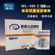 威乐WL-169一次性健康烟嘴抛弃型双重过滤磁石过滤烟具200支