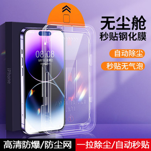 苹果15钢化膜iphone15pro手机13promax全屏覆盖xr贴膜4plus保护14promax听筒，防尘网11pro防窥xsmax护眼xs高清