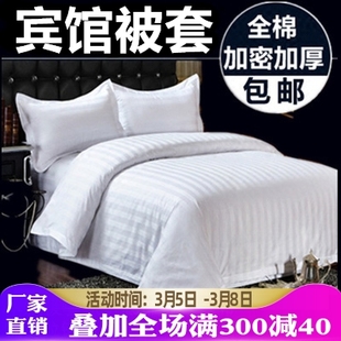 星酒店宾馆专用床上用品宾馆纯白色全棉被套单件缎条白色被罩