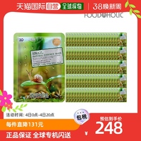 韩国直邮(100片)foodaholic3d蜗牛自然精华面膜