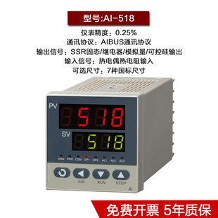 速发温控表数显智能温度表220V温控仪器I-208/518P/08/808I-19P