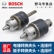 BOSCH博世手电钻夹头冲击钻转换夹头电锤风批电动板手圆柄连接杆