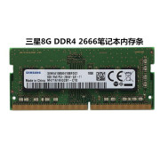 三星笔记本内存条DDR4  2666 8G笔记本电脑内存单条