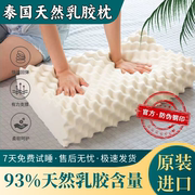 royalsunso泰国纯天然乳胶，枕头成人护颈助眠家用按摩枕芯，单人一只