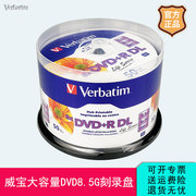 威宝8速dvdd9dl刻录光盘，大容量8.5g空白盘可打印dvd光盘10片50片刻录盘光碟