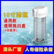 10寸透明滤瓶 防爆抗压前置过滤器2分4分螺纹口通用 净水器配件