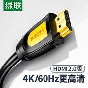 绿联hdmi线2.0高清数据4k电脑，电视连接机顶盒显示器延长音视频线