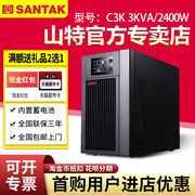 山特ups不间断电源c3k监控3kva2400w服务器，电脑备用电源一体机