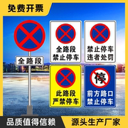 全路段禁止停车标志牌60圆路口违停抓拍道路标识反光警示牌