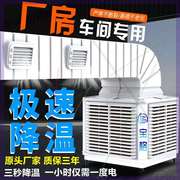 )工业冷风机水冷空调大水箱可移动厂房养殖场商用环保单制冷风扇.