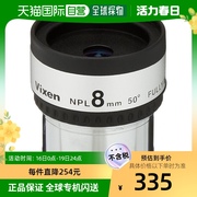 日本直邮Vixen威信天文望远镜目镜便携银色NPL8mm 39203-2
