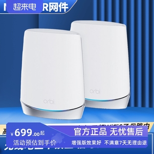 解锁网速快netgear网件rbk752三频wifi6子母路由器orbi分布式mesh无线家用千兆，5g别墅大户穿墙全屋光纤rbk753