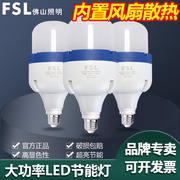 FSL佛山照明LED节能灯泡大功率柱形泡E27螺口工厂车间照明80W58W