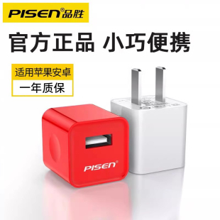 品胜充电器5v1a适用苹果iphone8通用iphonex手机，14安卓usb快充iphone7充电头，6s六5s冲13电数据线11插头7plus