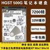 hgst日立hts725050a7e630笔记本硬盘500g2.5寸机械7200转监控