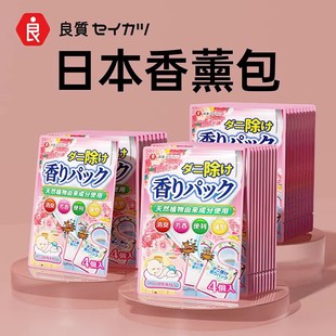 日本驱螨香包香囊衣柜抽屉用香薰包防霉防蛀防潮衣服植物除臭162