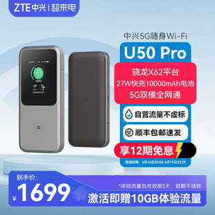 ZTE中兴U50Pro 5G随身WiFi6车载wifi移动插卡路由器出国旅游无线路由器cpe插卡路由器MU5120真5g随身无线wifi