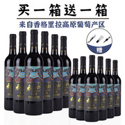 香格里拉干红葡萄酒750ml*6瓶 典藏赤霞珠干红葡萄酒聚餐国产红酒