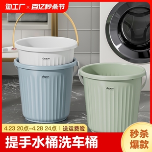 提手水桶洗车桶储物桶学生宿舍洗衣桶清洁桶钓鱼桶塑料家用大号