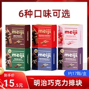 meiji明治巧克力小排块特浓黑巧克力75g片装牛奶巧独立喜糖伴手礼