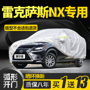 雷克萨斯NX200专用NX300h车衣车罩防晒防雨加厚冬季防冰雹2023款