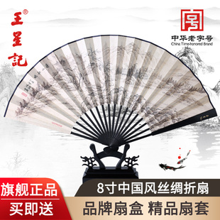 杭州王星记扇子中国风丝绸绢扇，8寸古风折扇男夏季工艺扇收藏